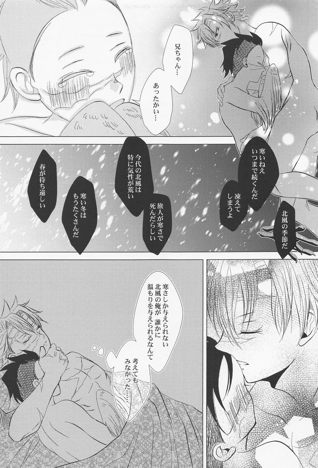 北風と醜い家鴨の子【鬼滅の刃/実玄】 page 28