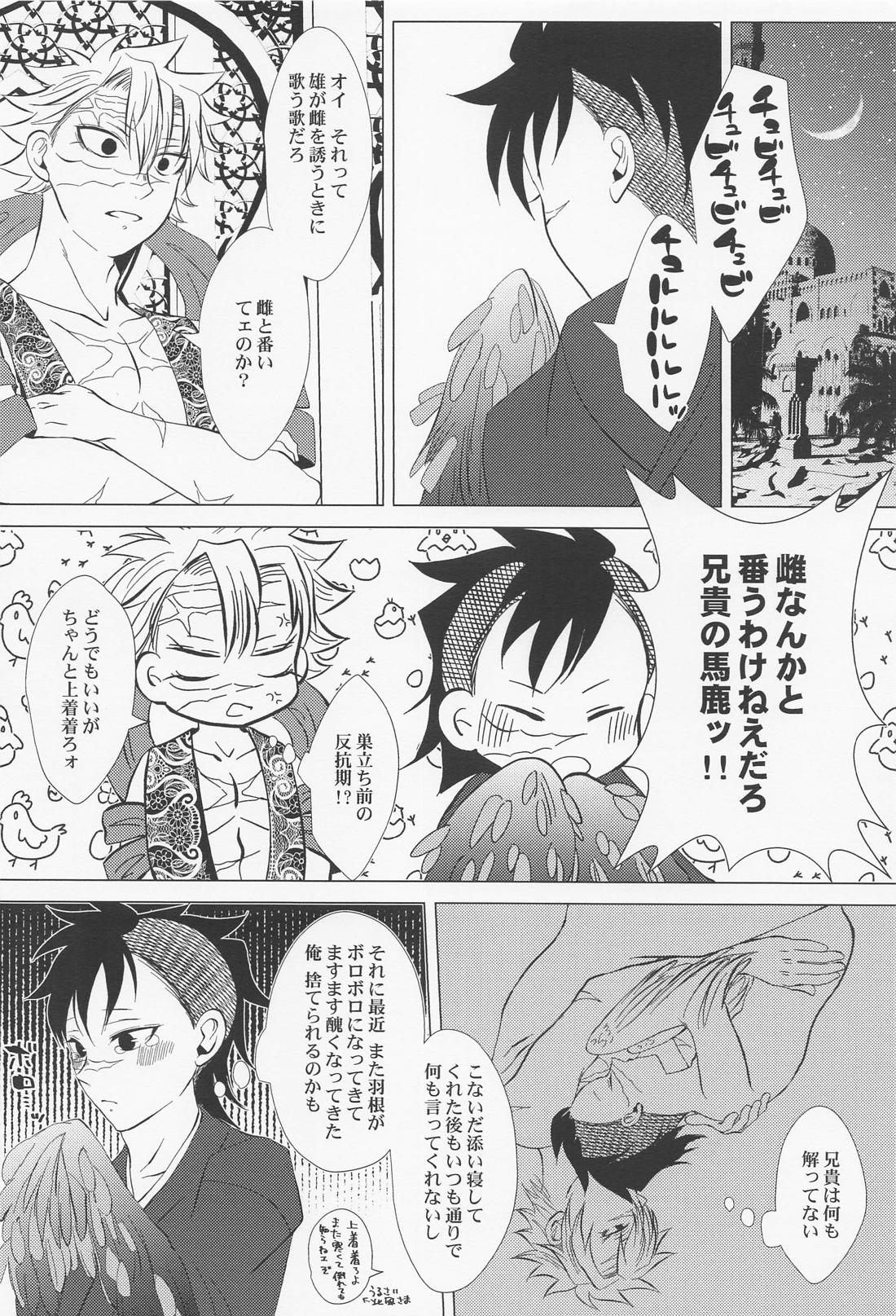 北風と醜い家鴨の子【鬼滅の刃/実玄】 page 29