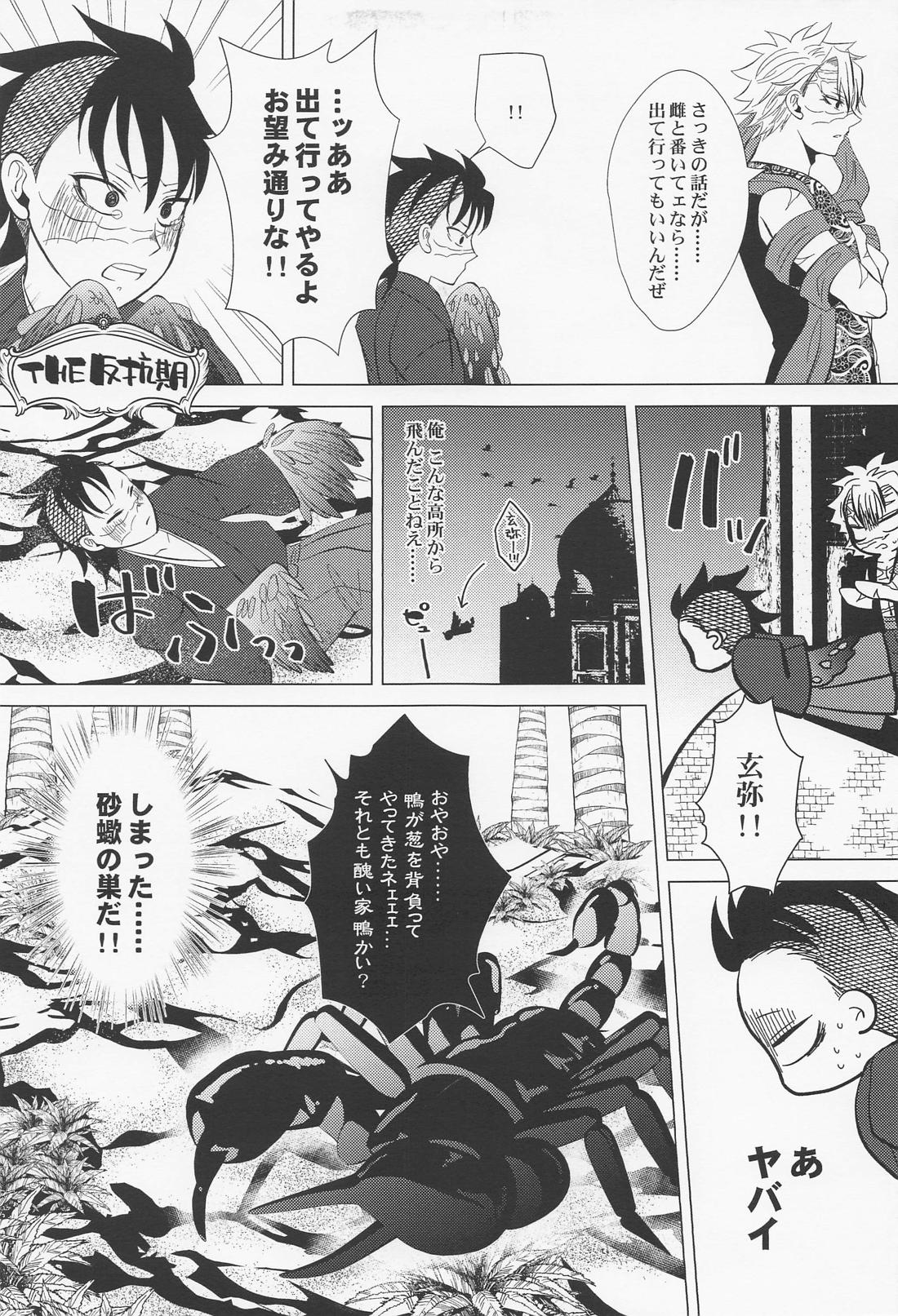 北風と醜い家鴨の子【鬼滅の刃/実玄】 page 30