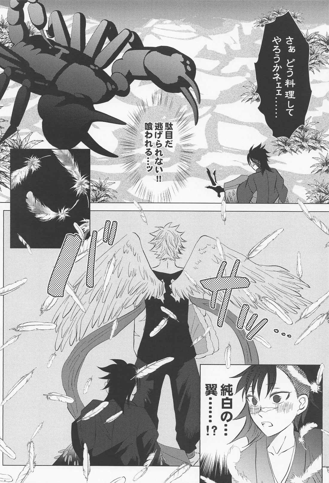 北風と醜い家鴨の子【鬼滅の刃/実玄】 page 31
