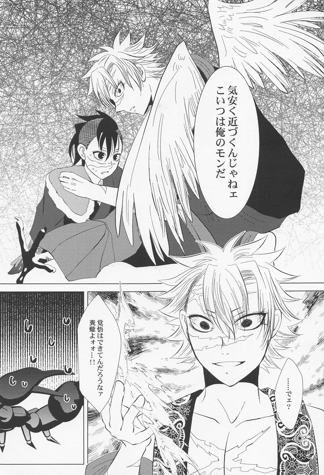 北風と醜い家鴨の子【鬼滅の刃/実玄】 page 32
