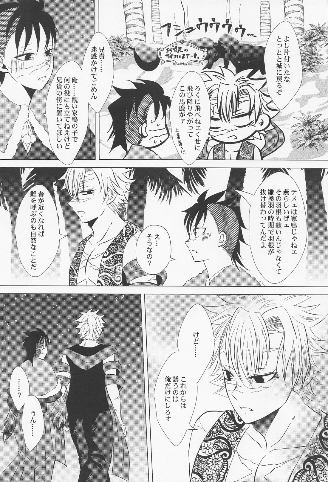 北風と醜い家鴨の子【鬼滅の刃/実玄】 page 33