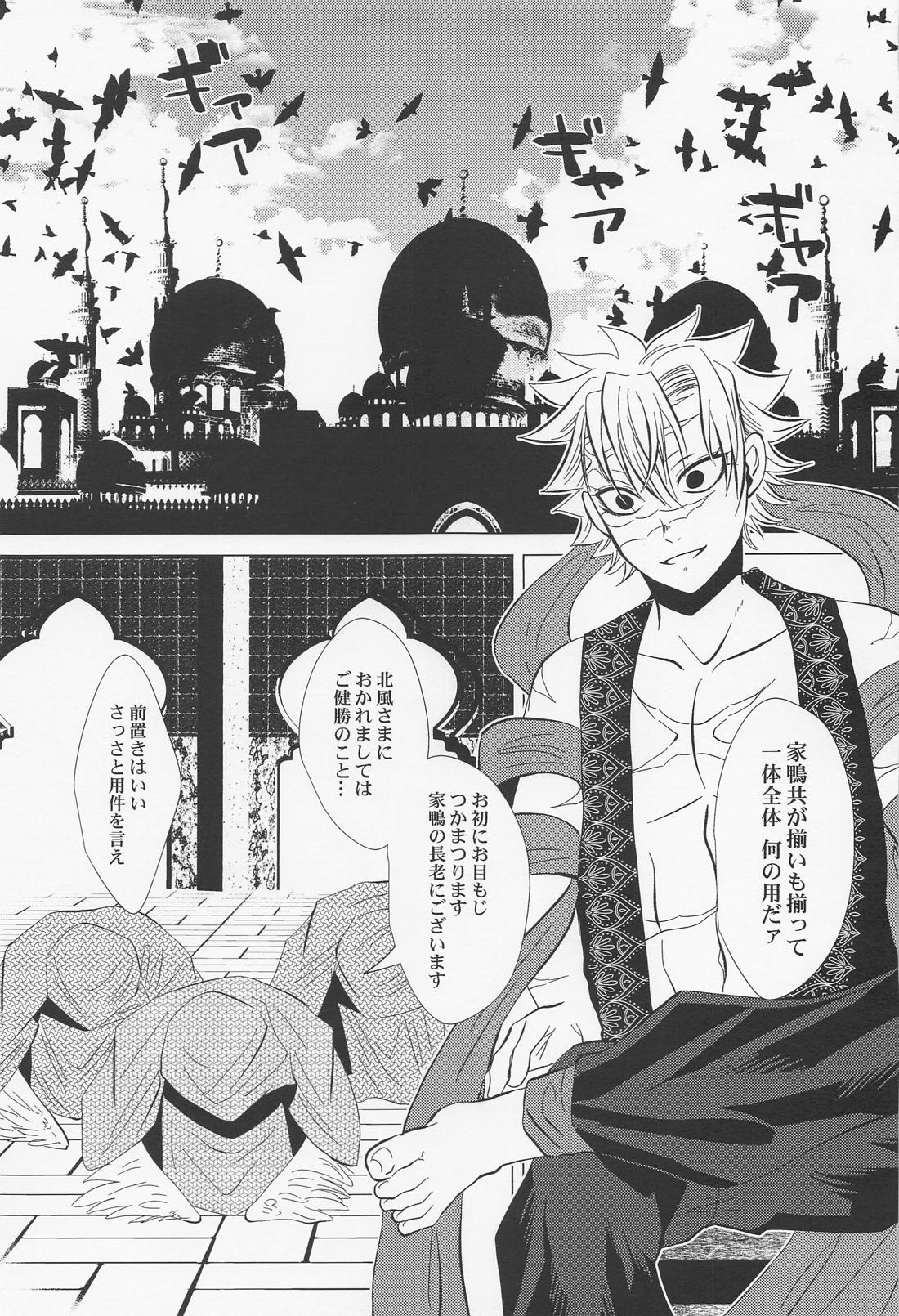 北風と醜い家鴨の子【鬼滅の刃/実玄】 page 34