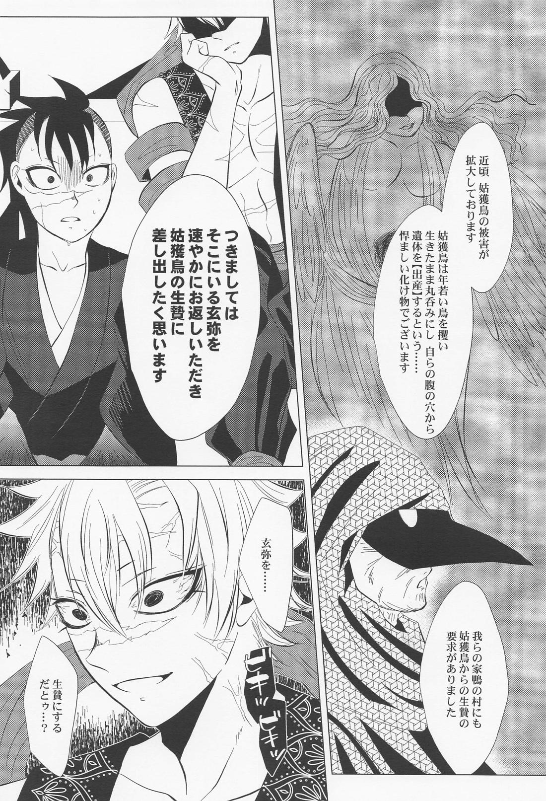 北風と醜い家鴨の子【鬼滅の刃/実玄】 page 35