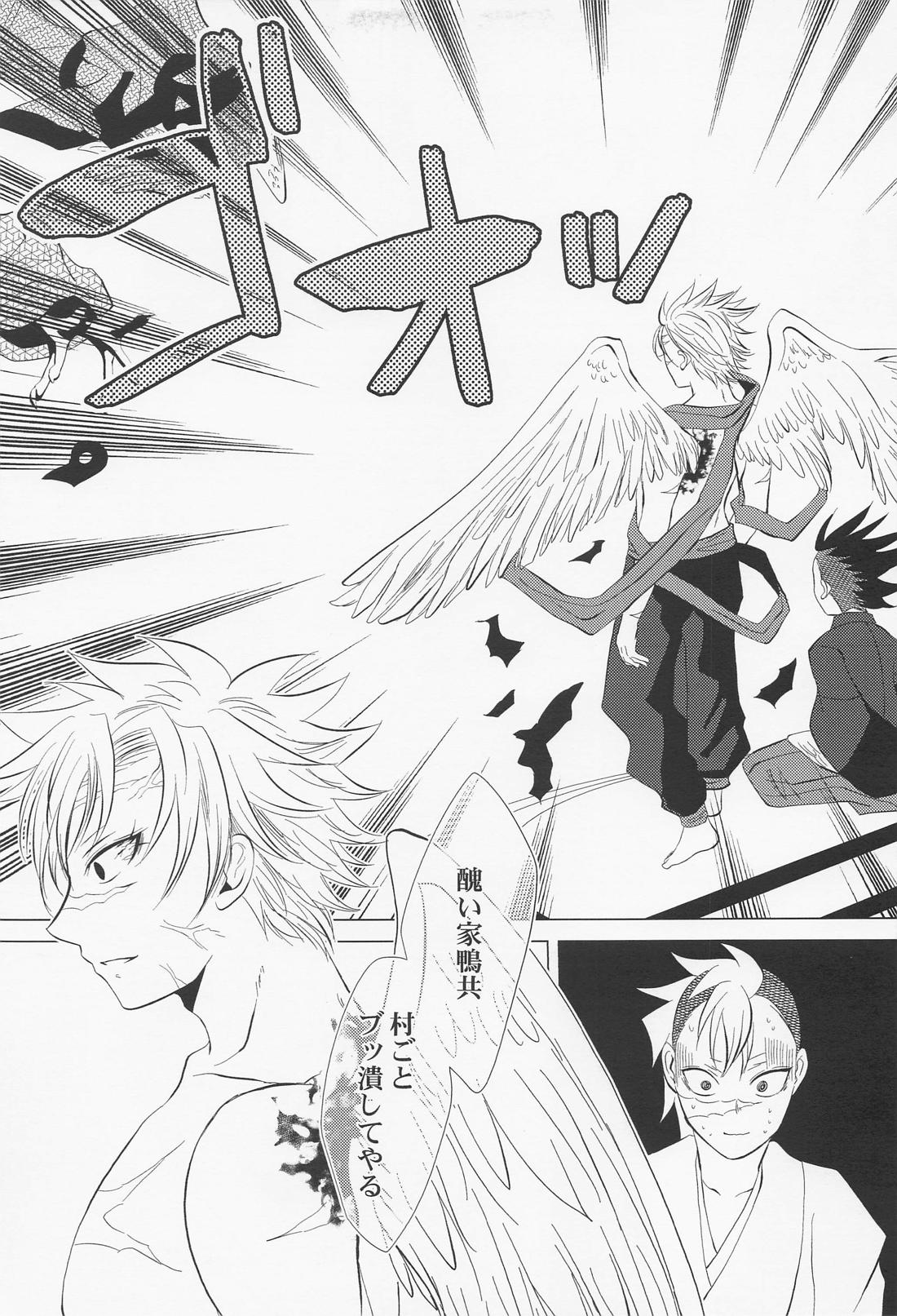 北風と醜い家鴨の子【鬼滅の刃/実玄】 page 36