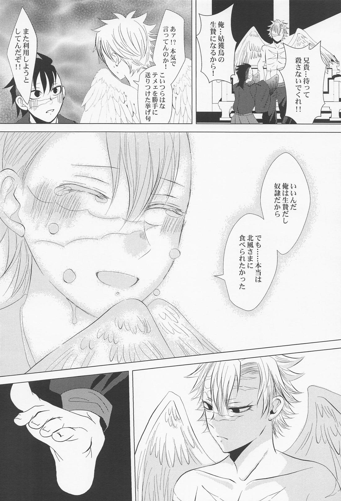 北風と醜い家鴨の子【鬼滅の刃/実玄】 page 37