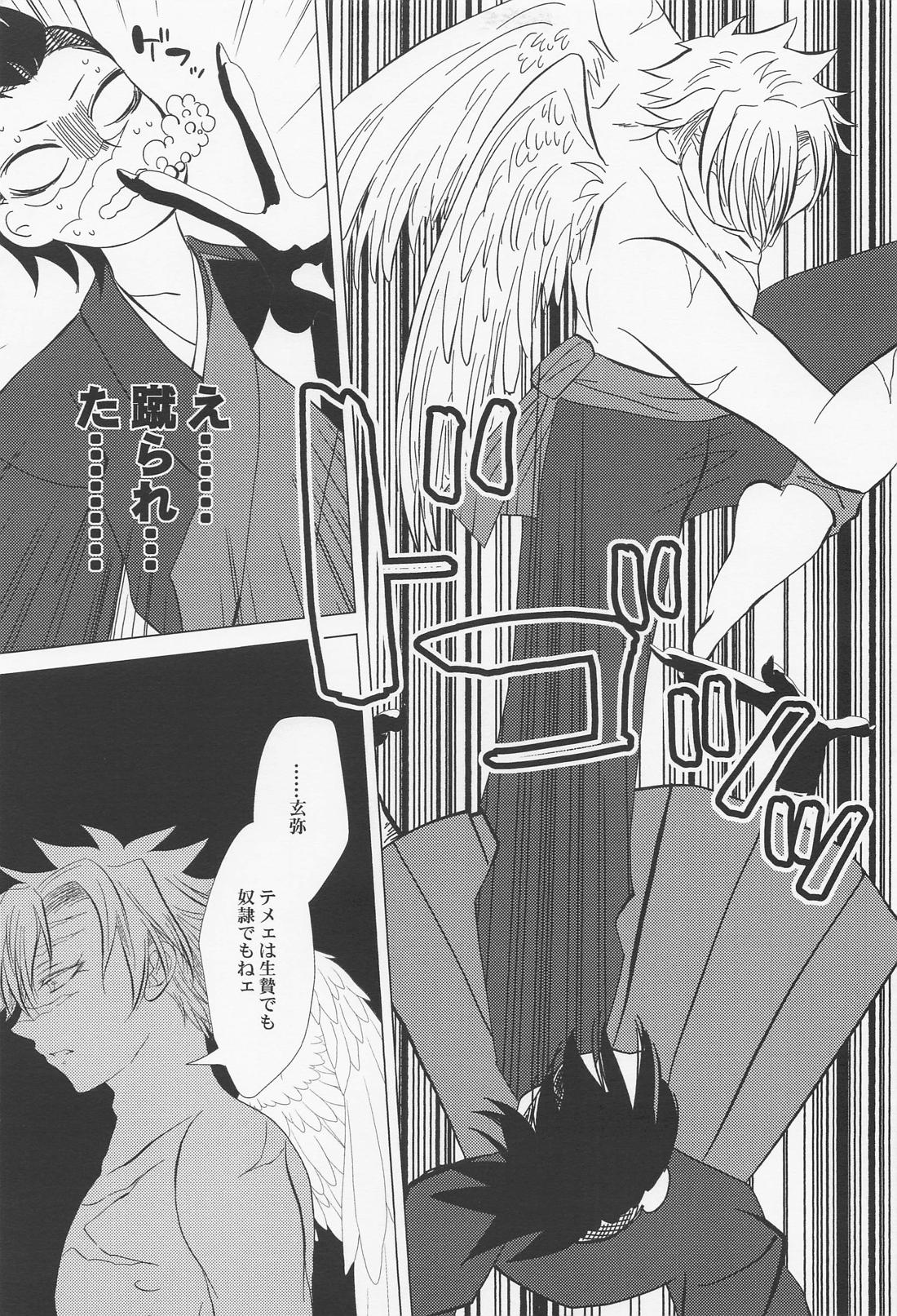 北風と醜い家鴨の子【鬼滅の刃/実玄】 page 38