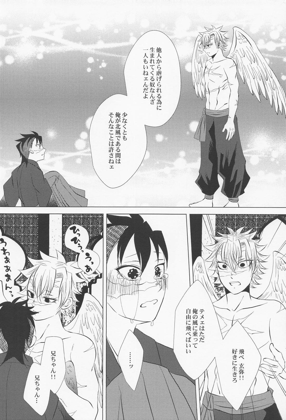北風と醜い家鴨の子【鬼滅の刃/実玄】 page 39