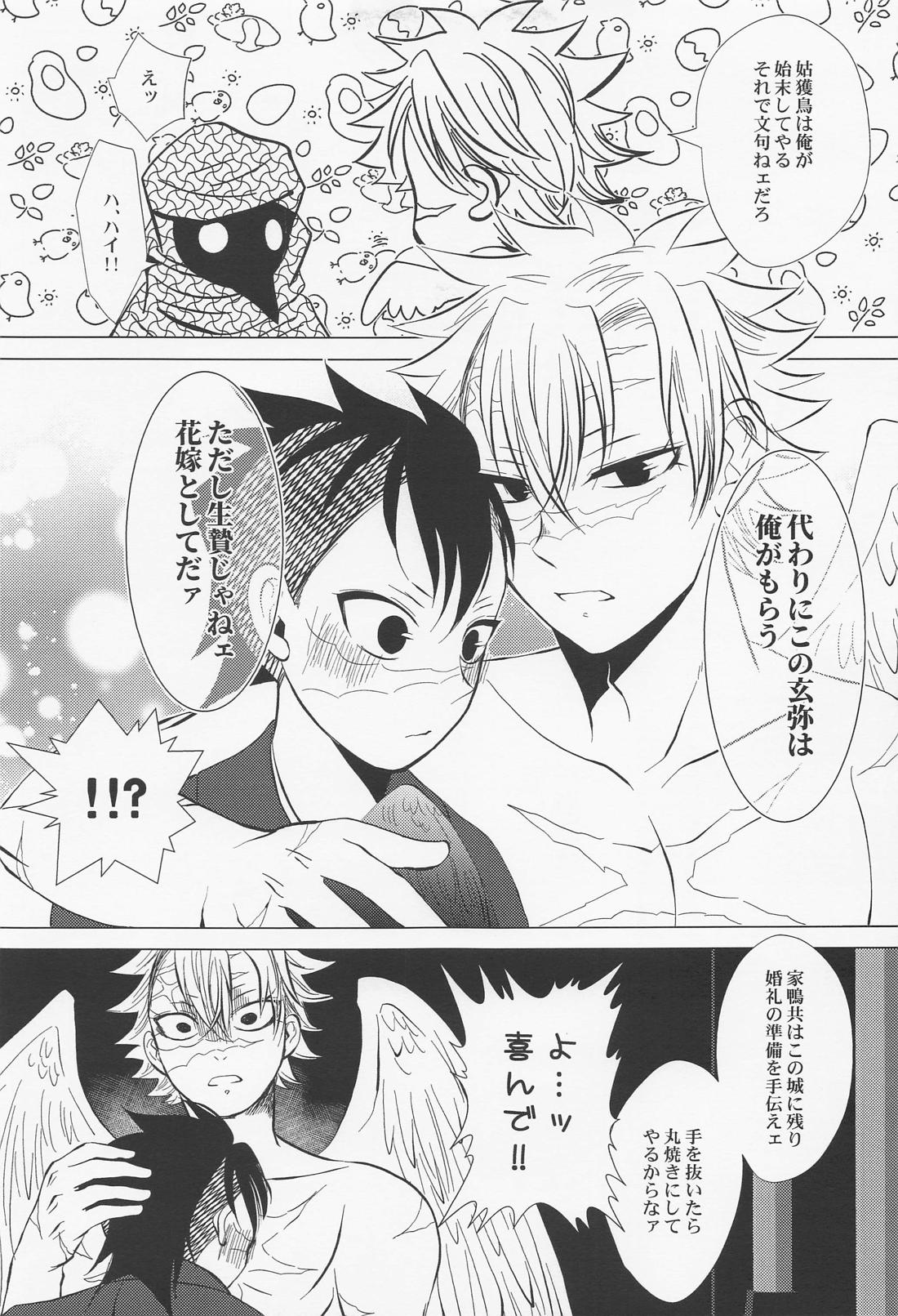 北風と醜い家鴨の子【鬼滅の刃/実玄】 page 40