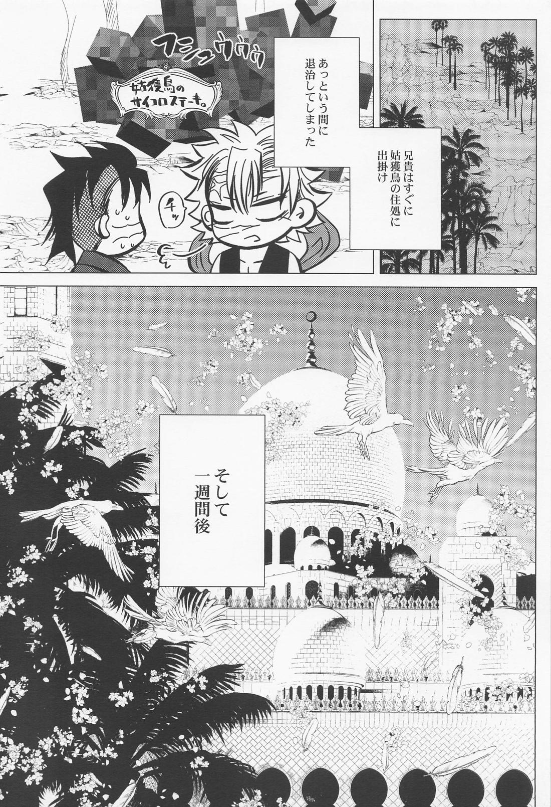 北風と醜い家鴨の子【鬼滅の刃/実玄】 page 41