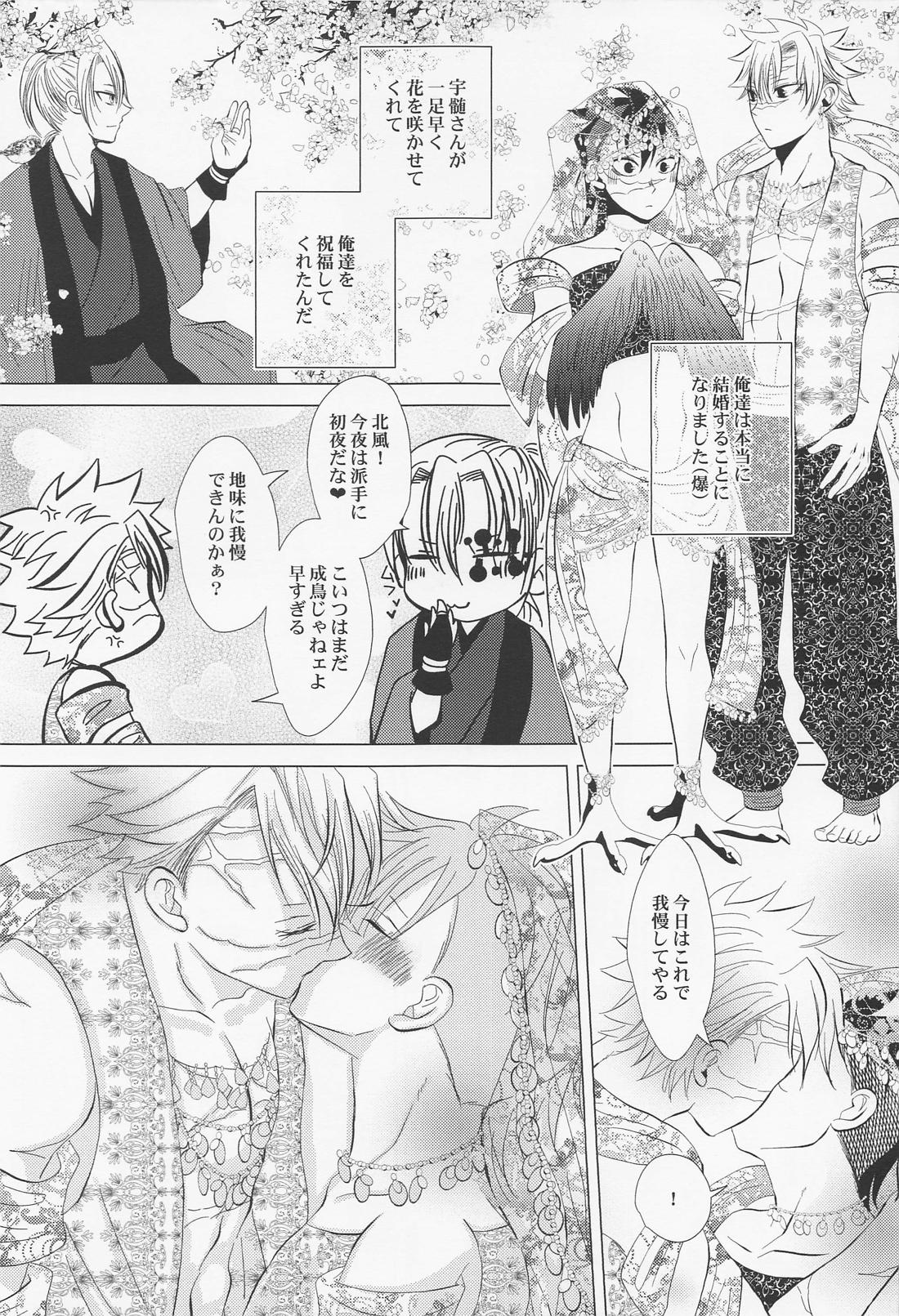 北風と醜い家鴨の子【鬼滅の刃/実玄】 page 42