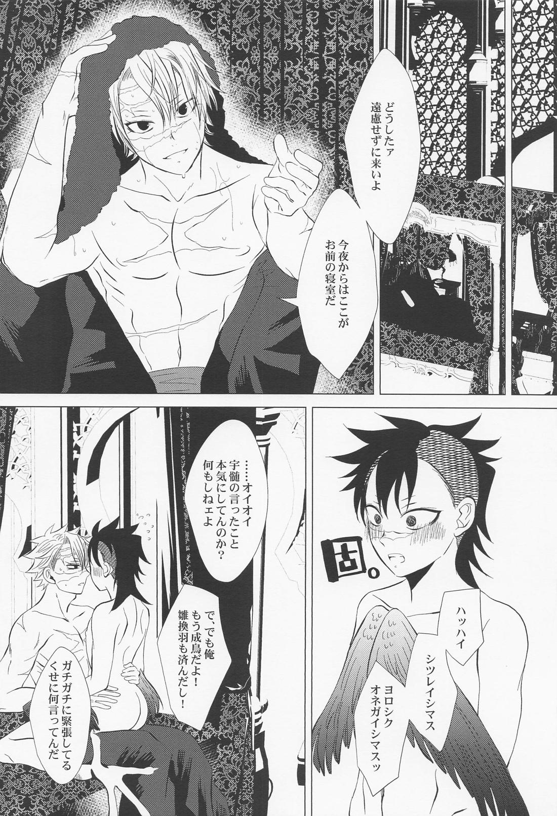 北風と醜い家鴨の子【鬼滅の刃/実玄】 page 43