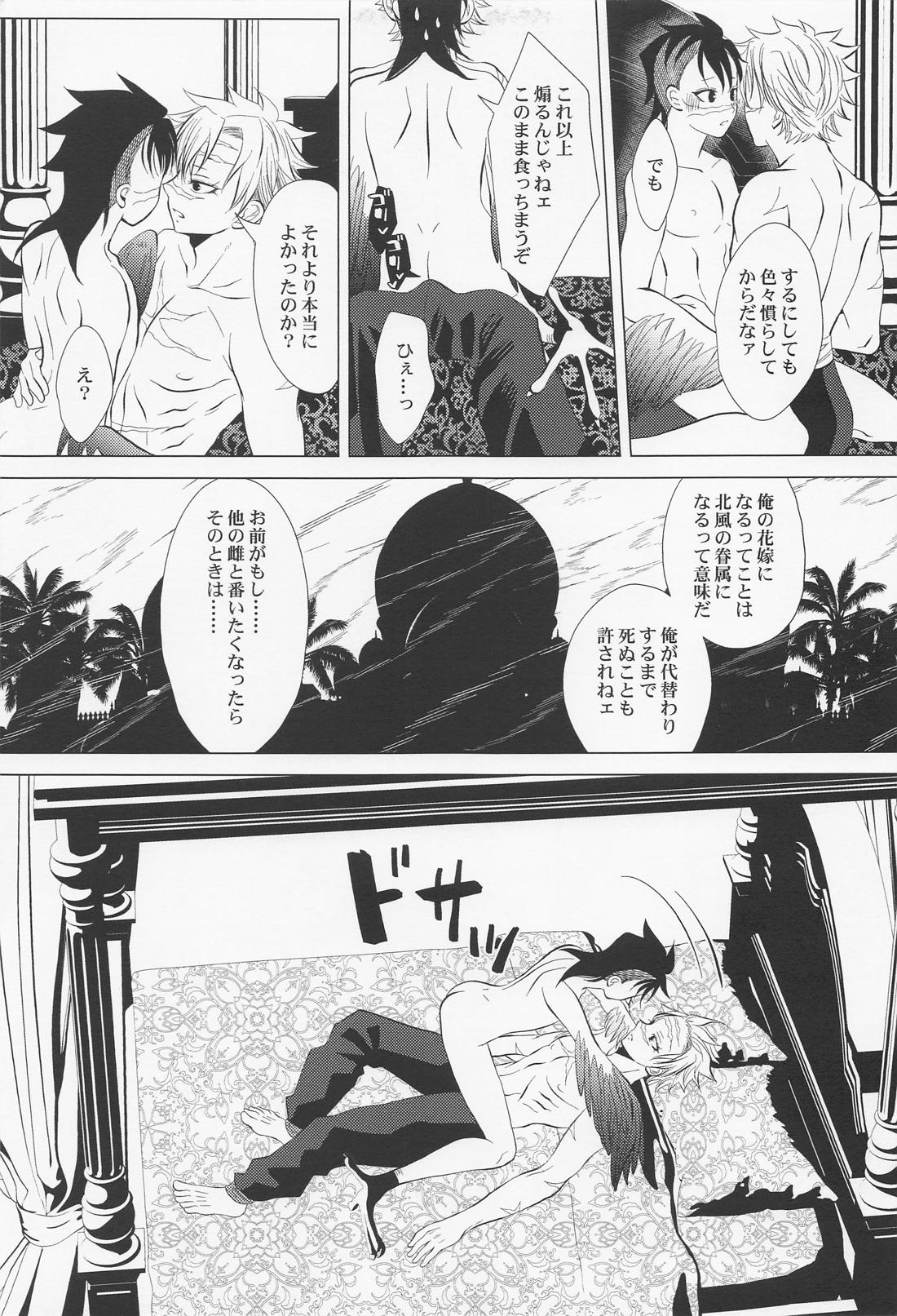 北風と醜い家鴨の子【鬼滅の刃/実玄】 page 44