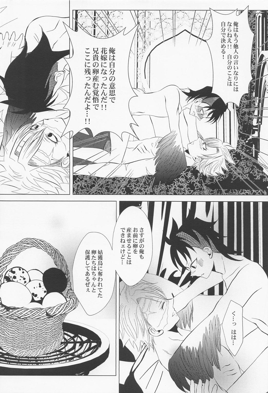 北風と醜い家鴨の子【鬼滅の刃/実玄】 page 45