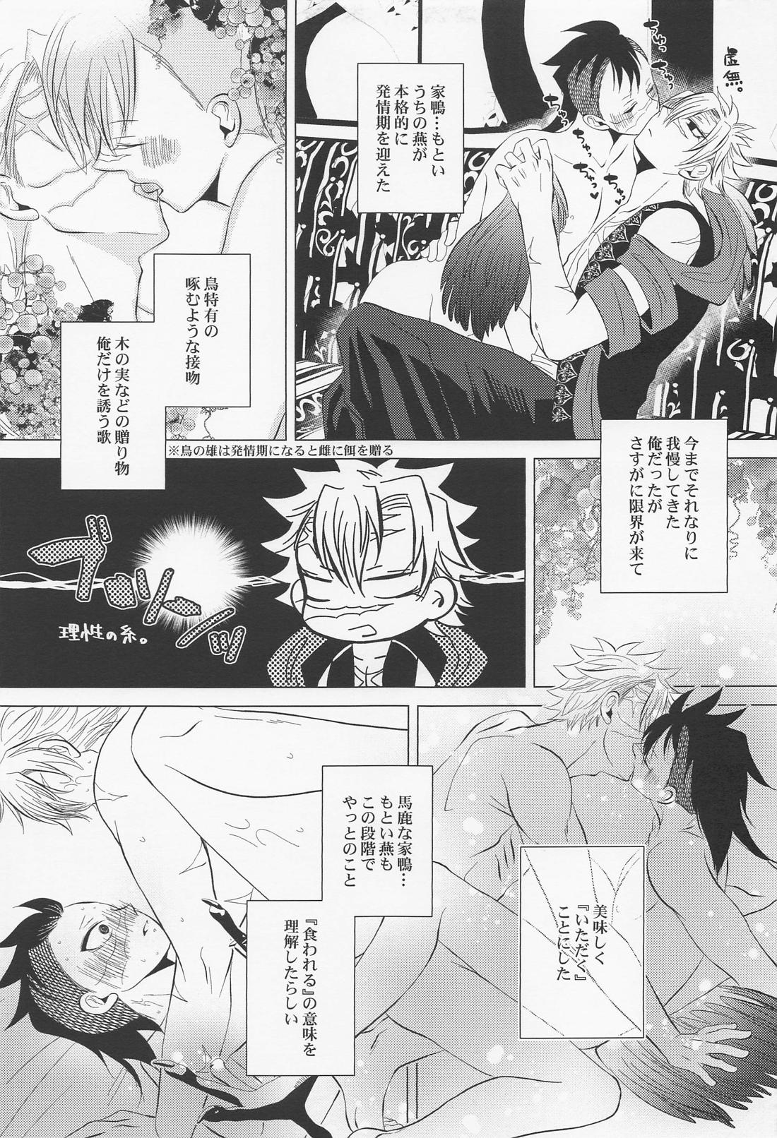 北風と醜い家鴨の子【鬼滅の刃/実玄】 page 48