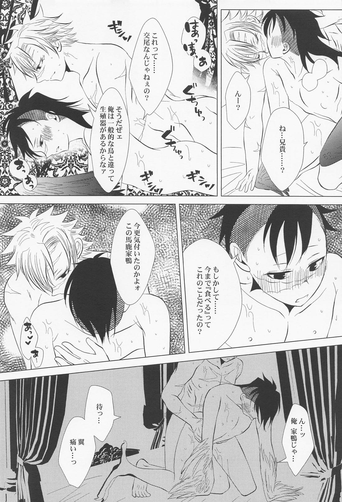 北風と醜い家鴨の子【鬼滅の刃/実玄】 page 49