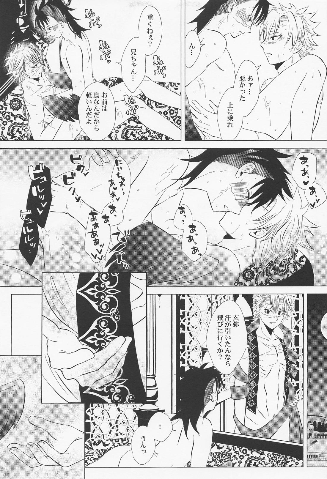 北風と醜い家鴨の子【鬼滅の刃/実玄】 page 50