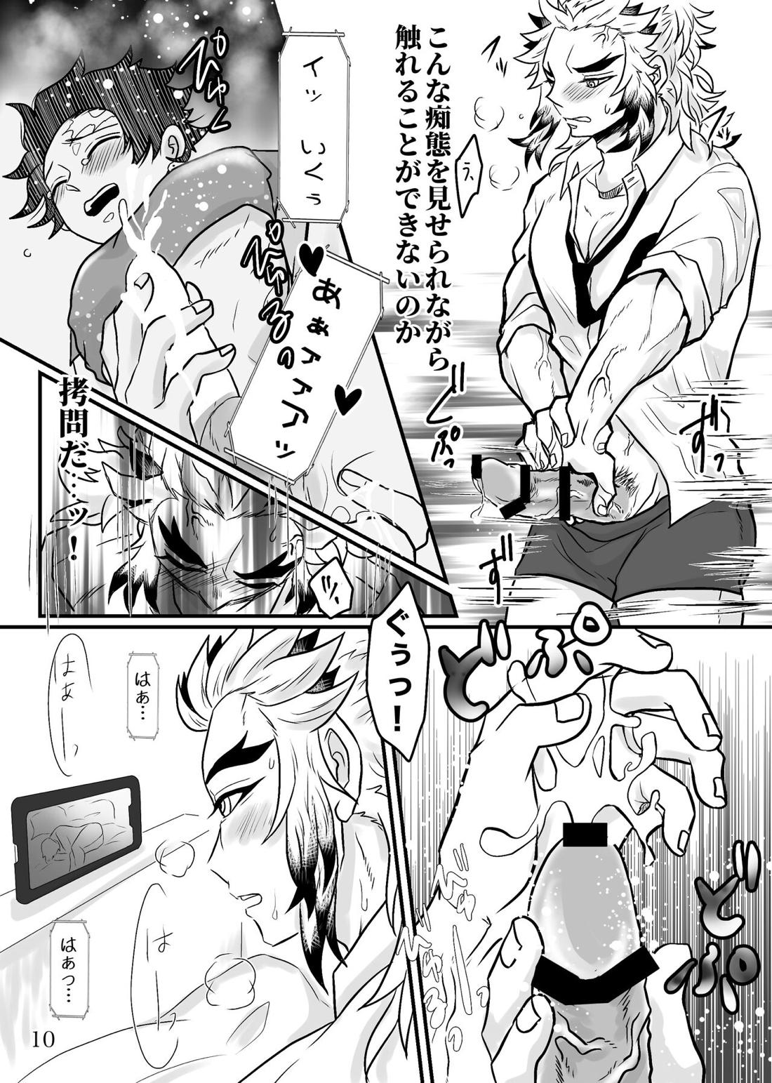 少年、先生と呼んでくれないか【鬼滅の刃/煉炭】 page 11