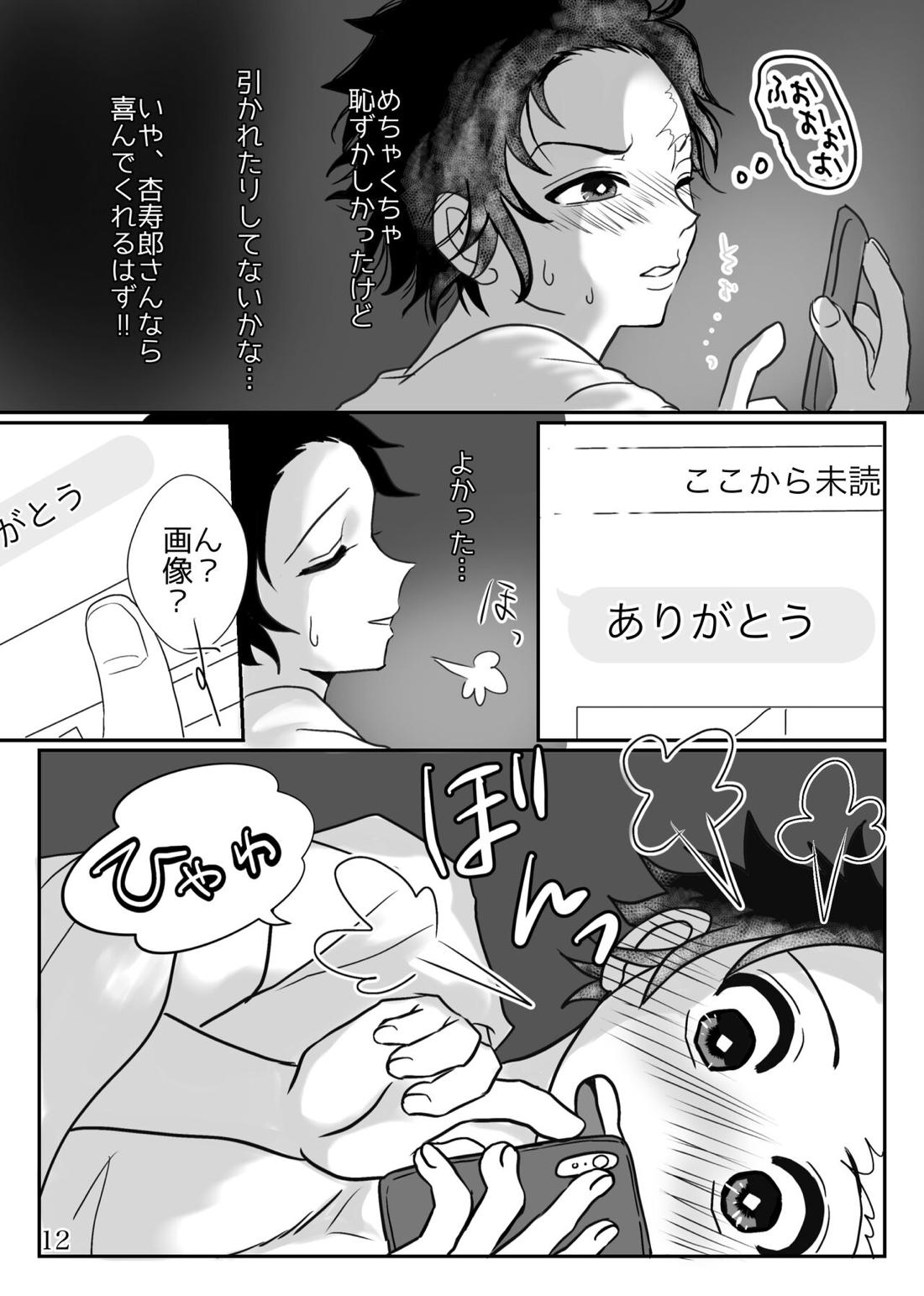 少年、先生と呼んでくれないか【鬼滅の刃/煉炭】 page 13