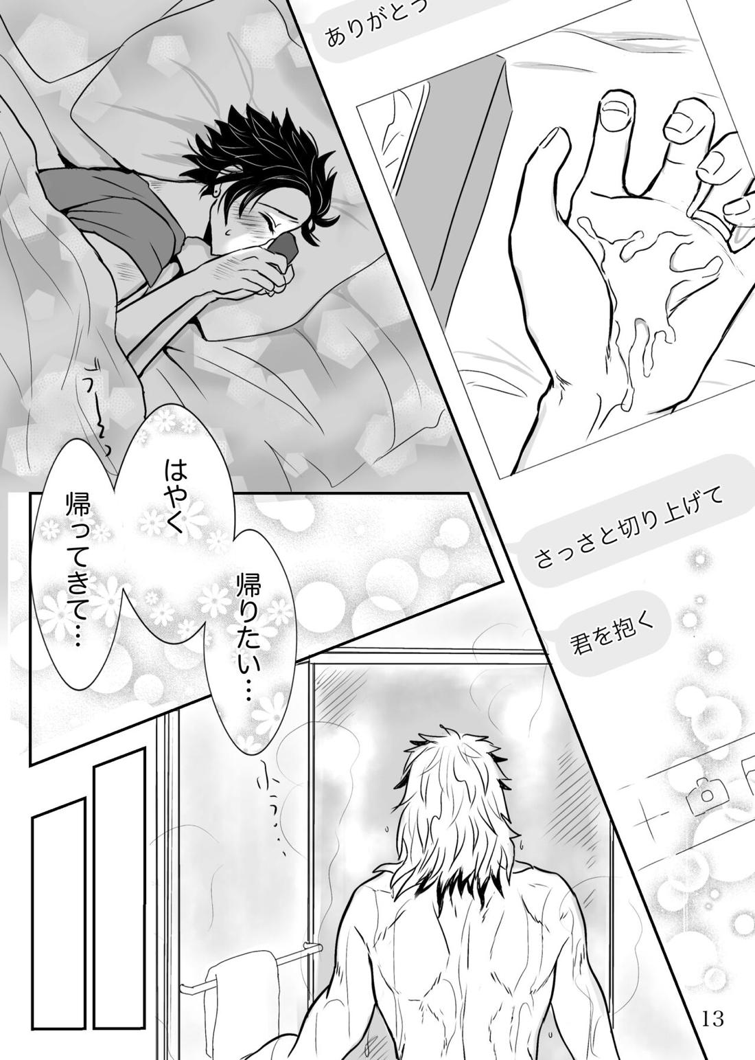 少年、先生と呼んでくれないか【鬼滅の刃/煉炭】 page 14