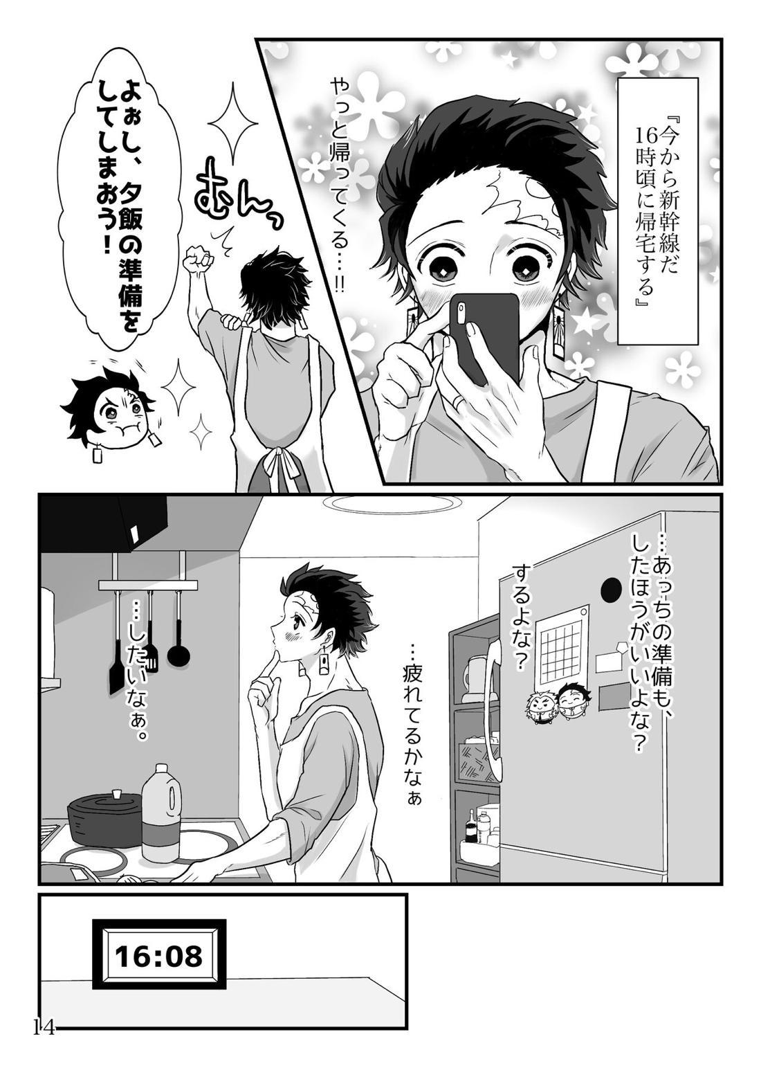 少年、先生と呼んでくれないか【鬼滅の刃/煉炭】 page 15