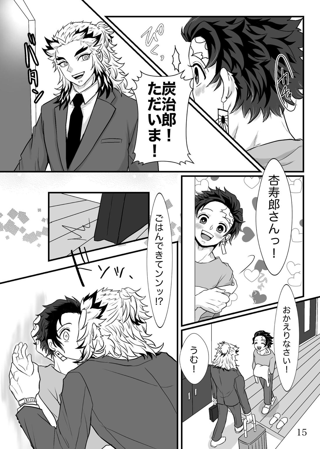 少年、先生と呼んでくれないか【鬼滅の刃/煉炭】 page 16