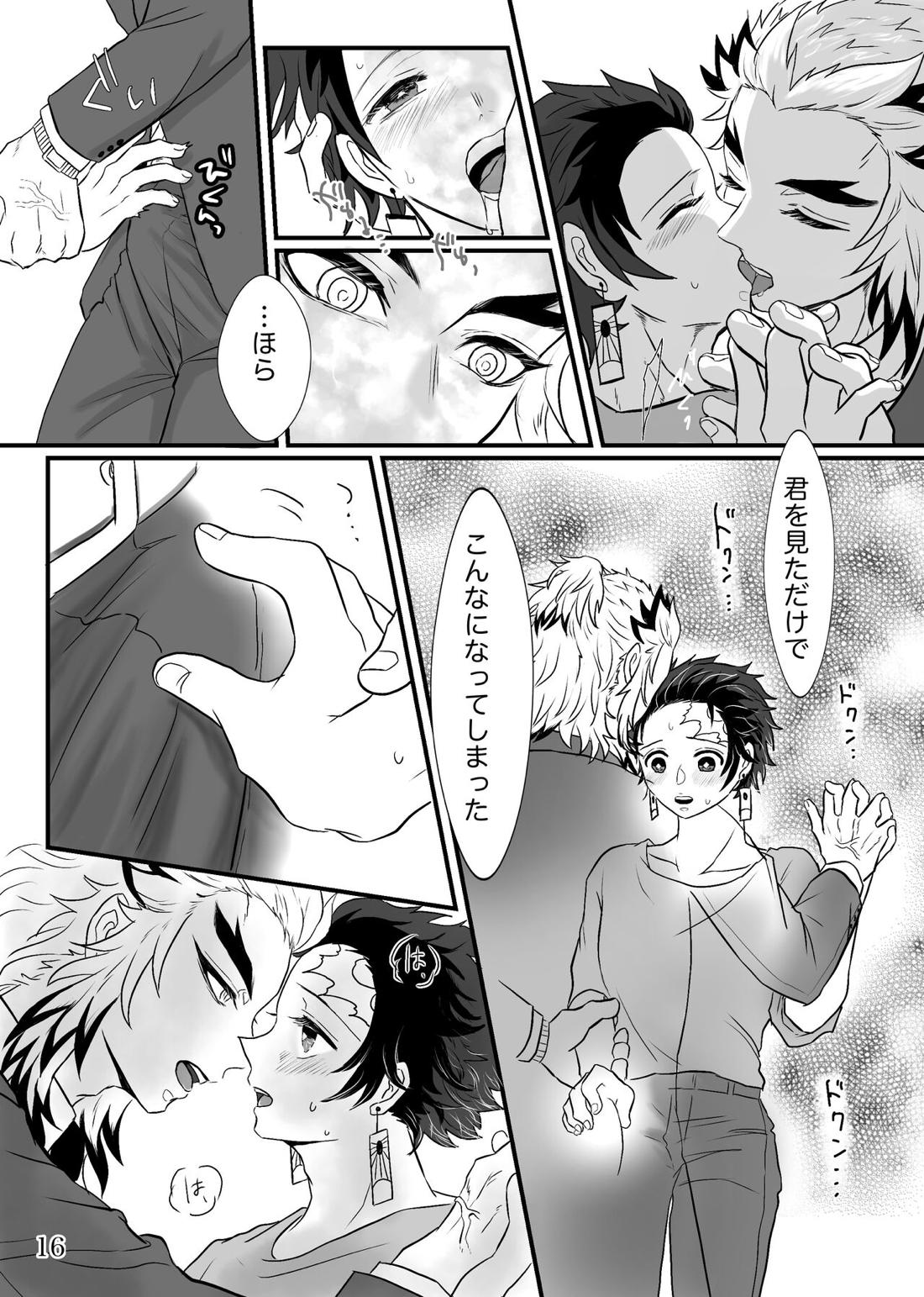 少年、先生と呼んでくれないか【鬼滅の刃/煉炭】 page 17