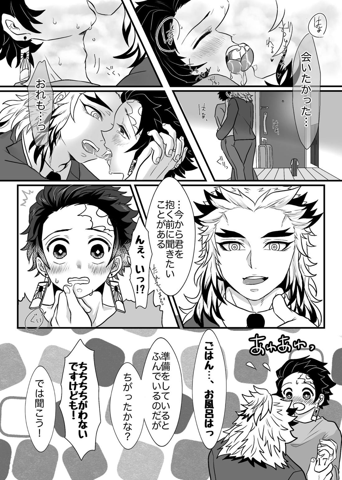 少年、先生と呼んでくれないか【鬼滅の刃/煉炭】 page 18