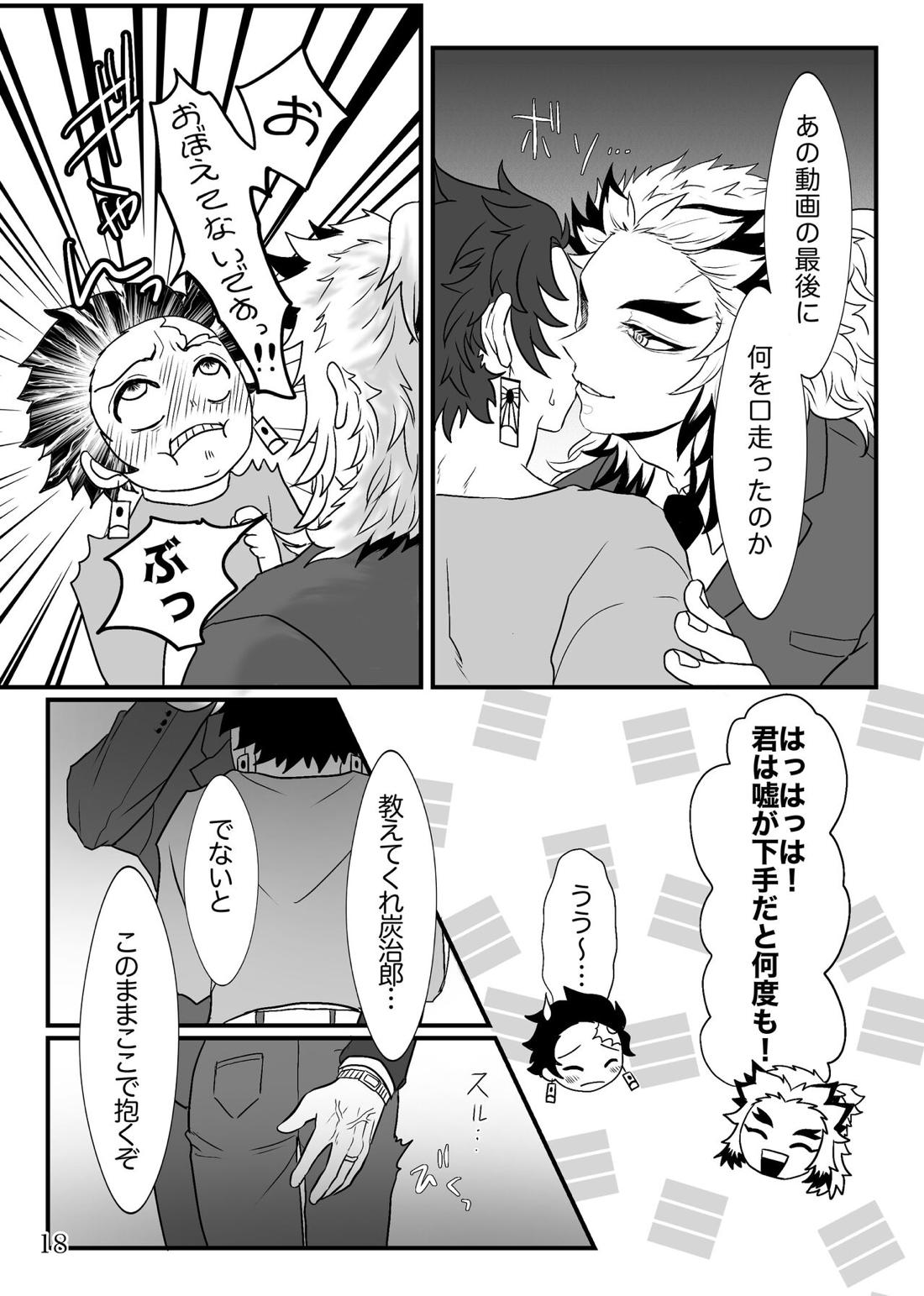 少年、先生と呼んでくれないか【鬼滅の刃/煉炭】 page 19