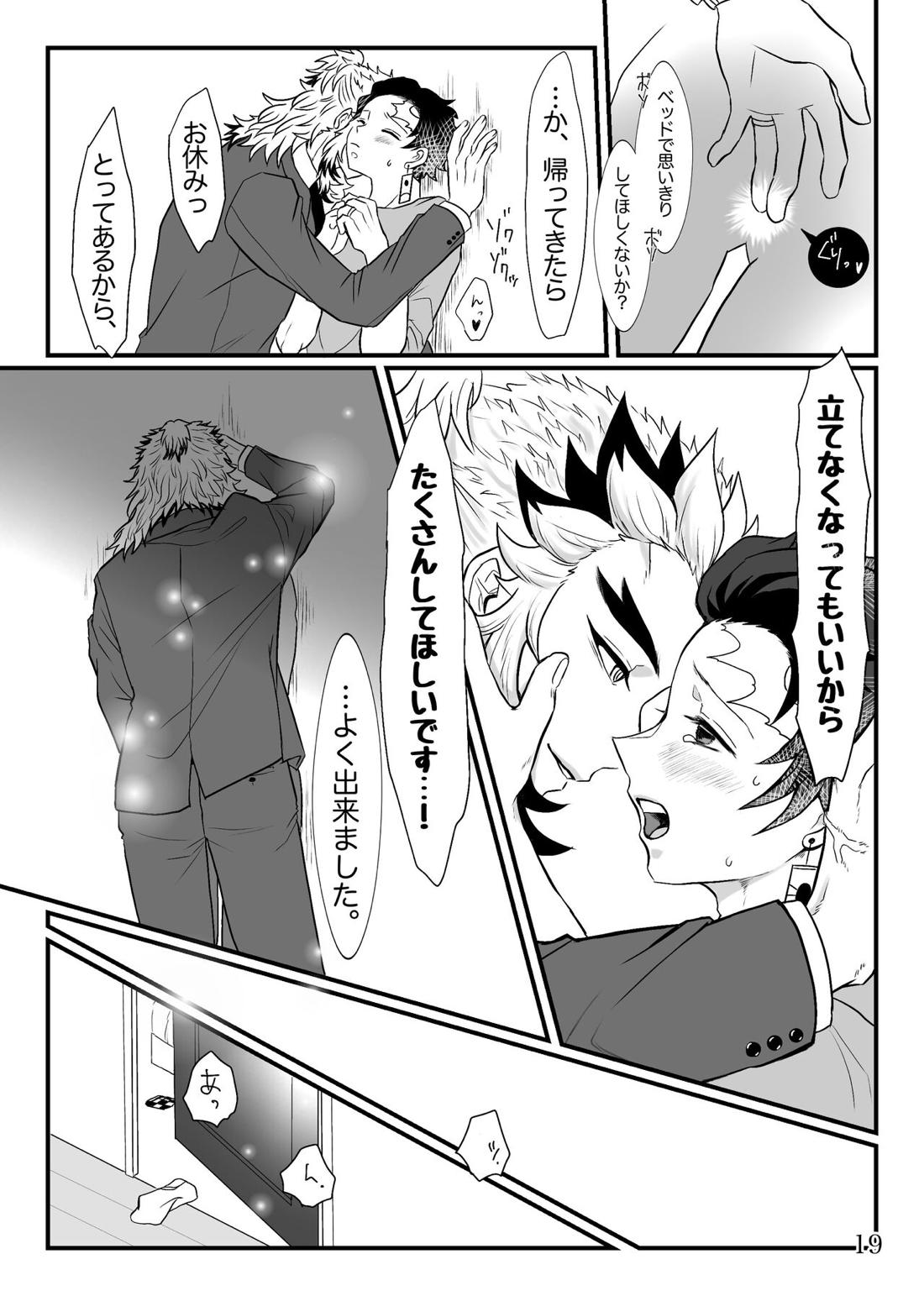 少年、先生と呼んでくれないか【鬼滅の刃/煉炭】 page 20