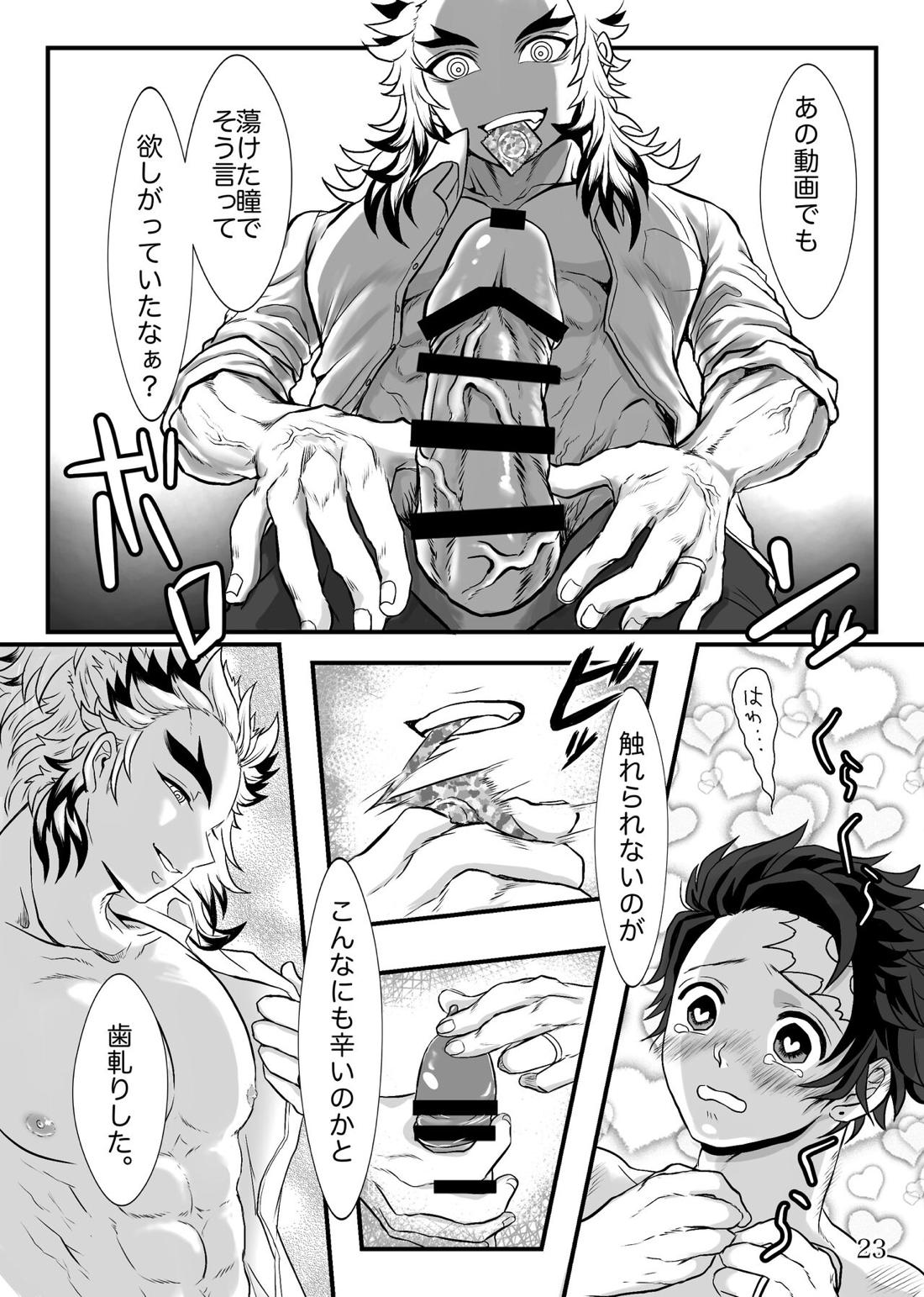 少年、先生と呼んでくれないか【鬼滅の刃/煉炭】 page 24