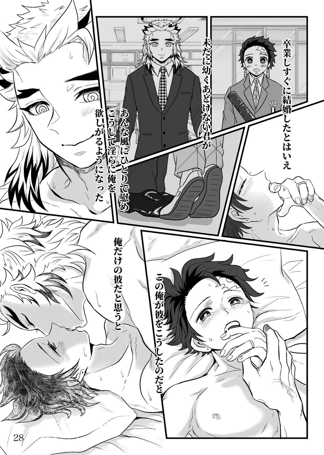 少年、先生と呼んでくれないか【鬼滅の刃/煉炭】 page 29