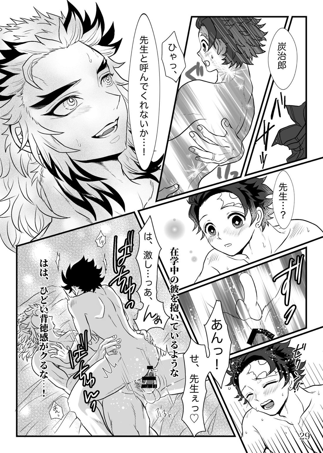 少年、先生と呼んでくれないか【鬼滅の刃/煉炭】 page 30