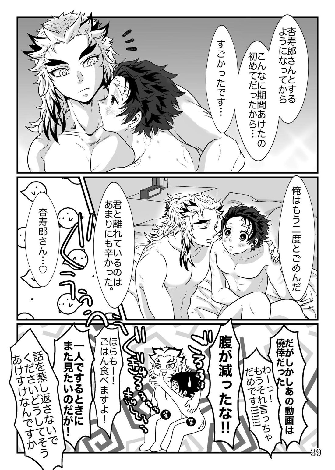 少年、先生と呼んでくれないか【鬼滅の刃/煉炭】 page 40