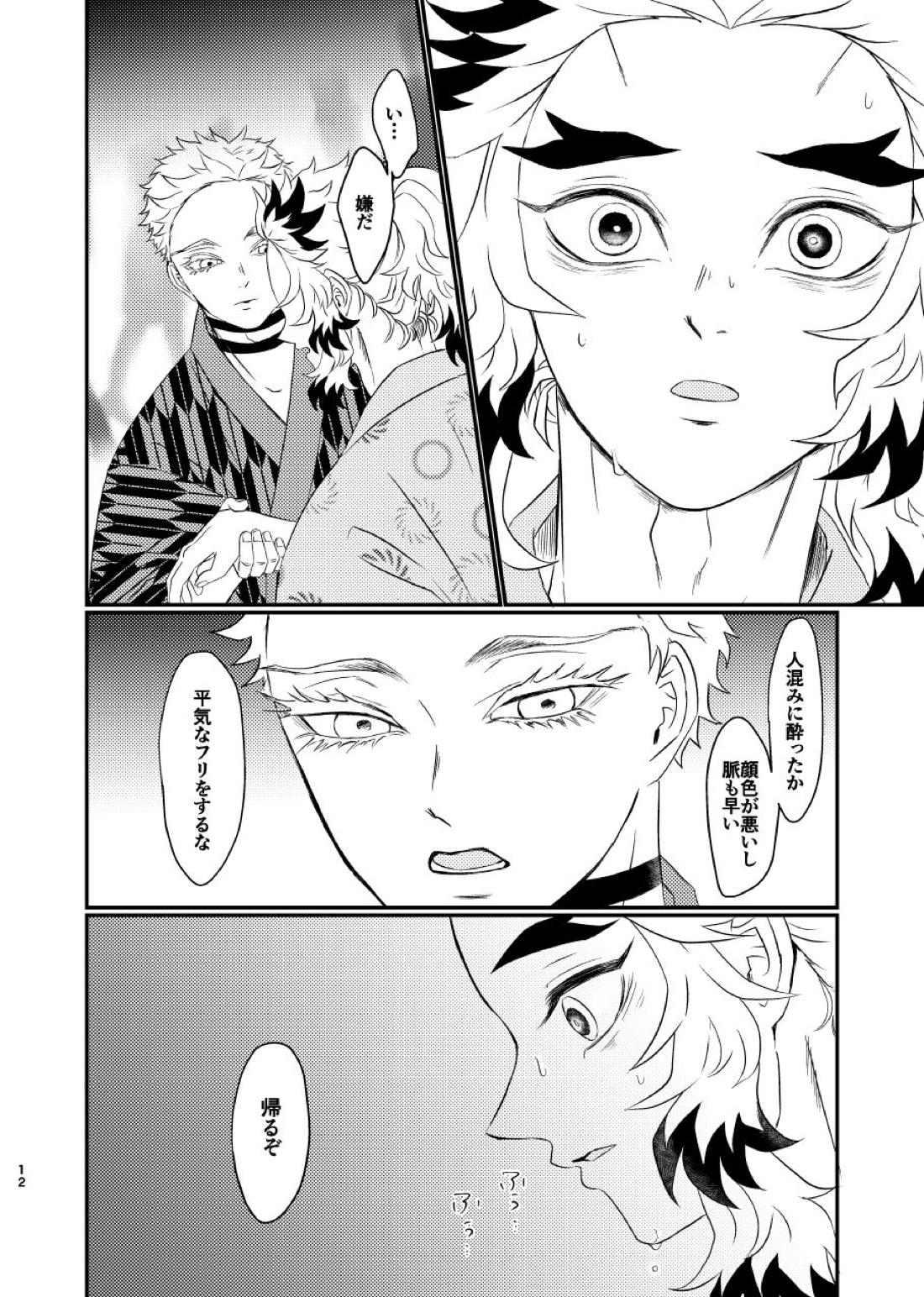殺しても、失っても、また~夏のおもいで~【鬼滅の刃/猗窩座×煉獄】 page 11
