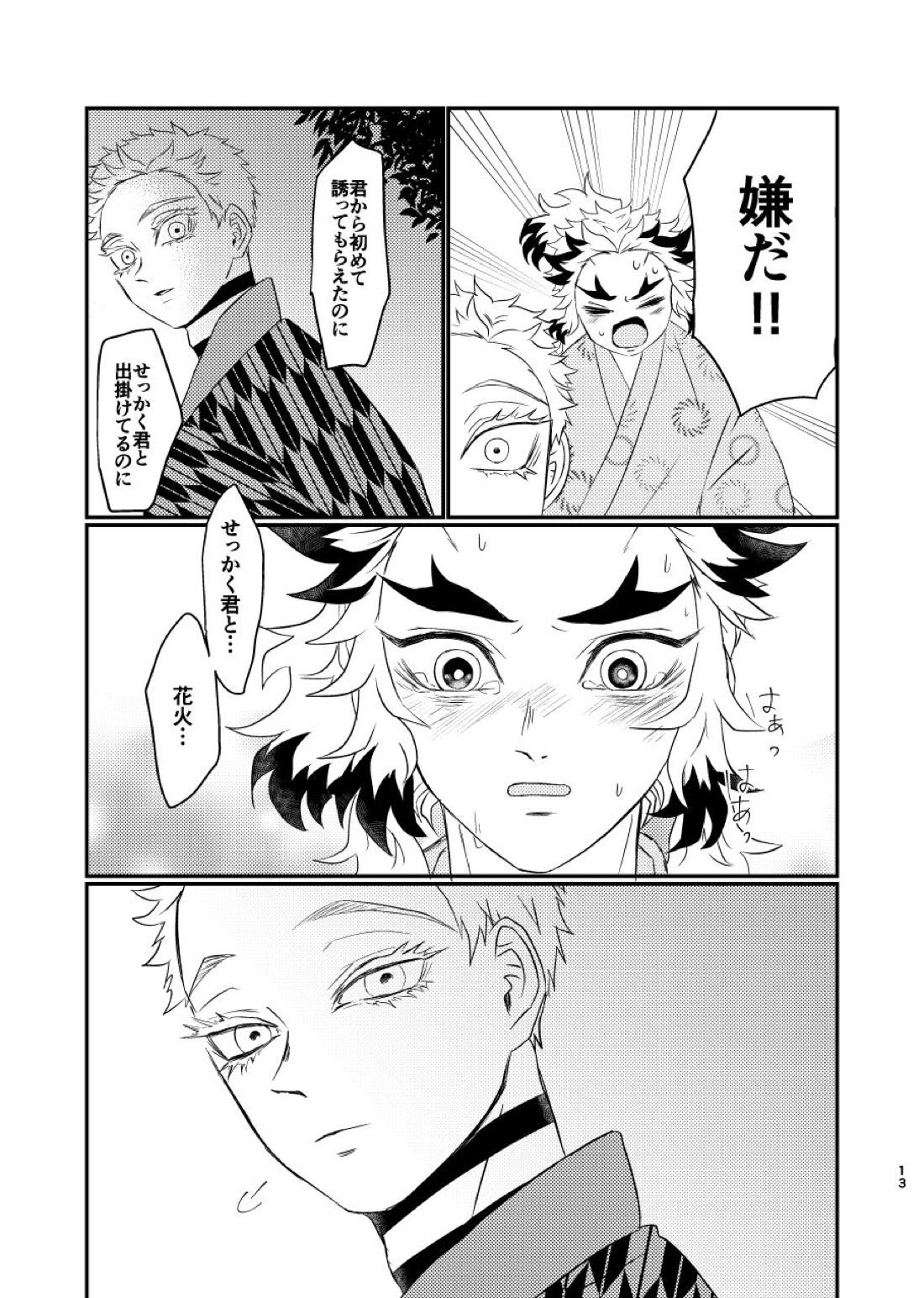 殺しても、失っても、また~夏のおもいで~【鬼滅の刃/猗窩座×煉獄】 page 12