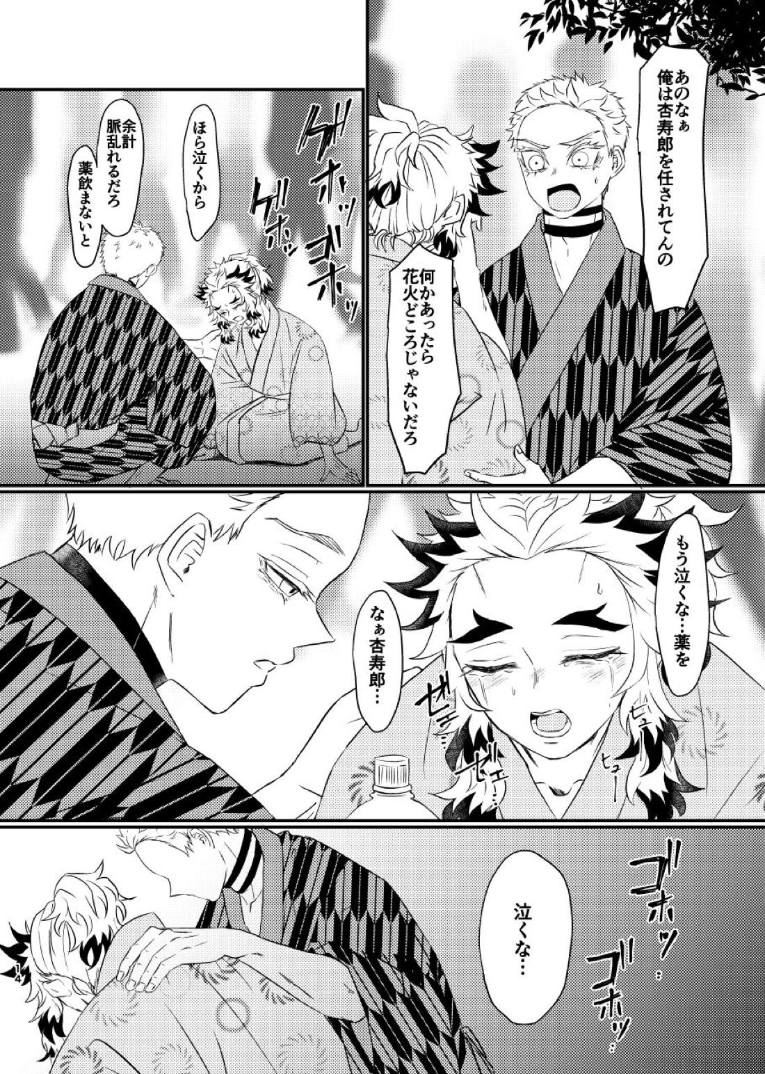 殺しても、失っても、また~夏のおもいで~【鬼滅の刃/猗窩座×煉獄】 page 13