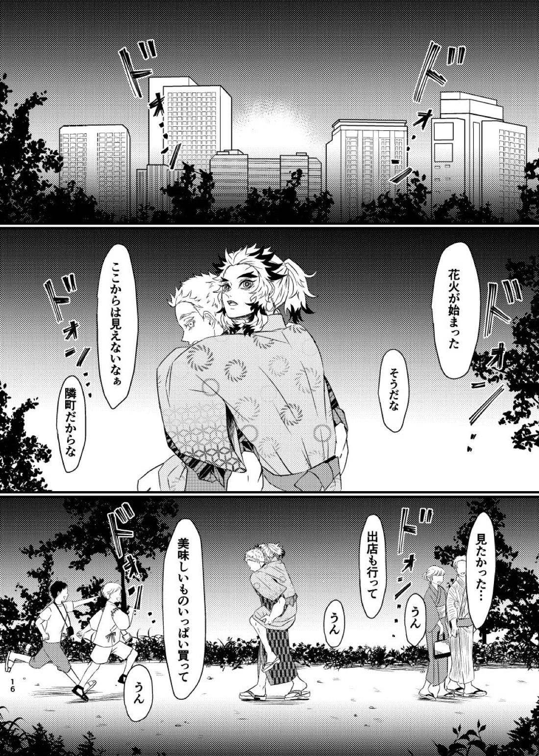 殺しても、失っても、また~夏のおもいで~【鬼滅の刃/猗窩座×煉獄】 page 15