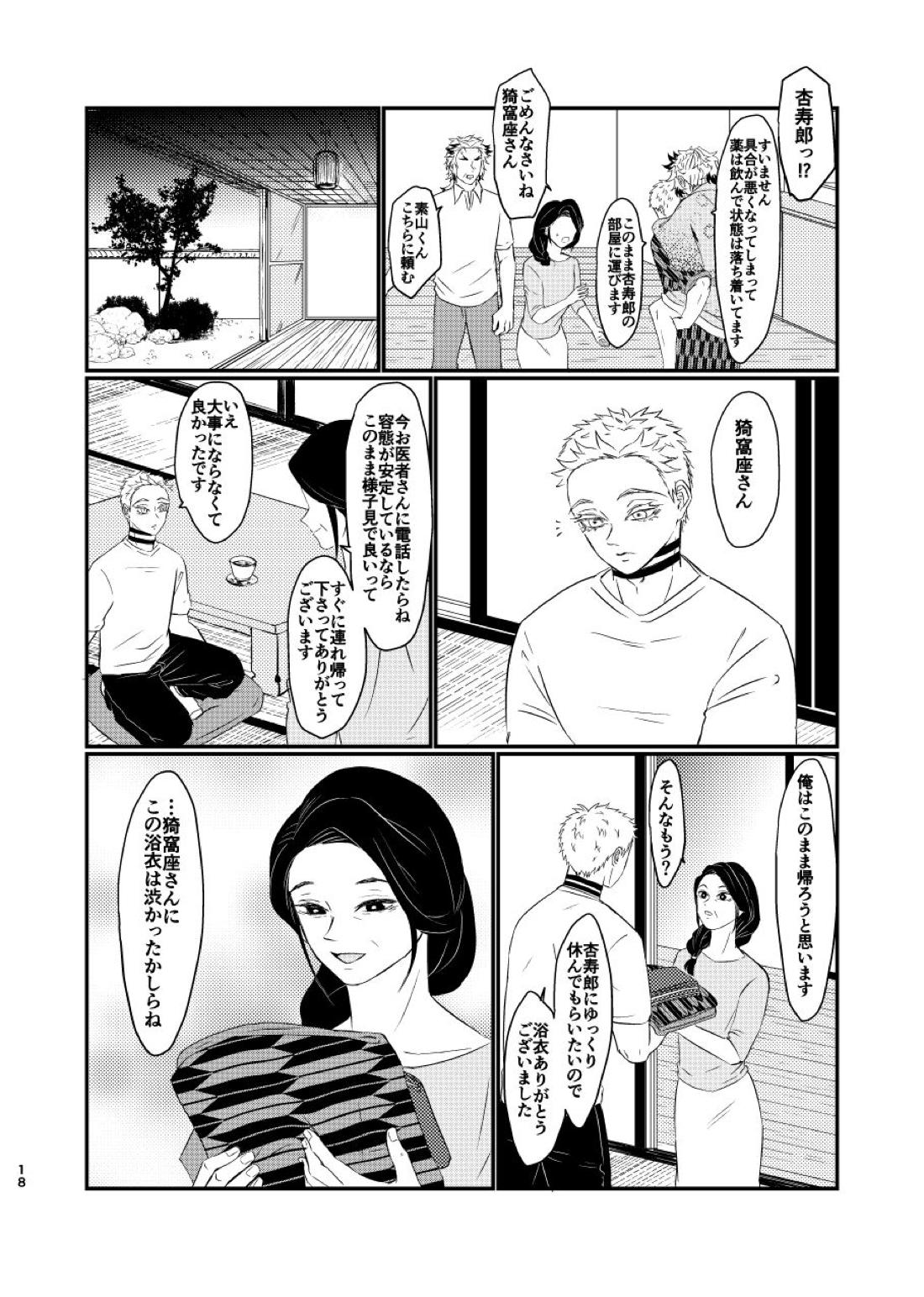殺しても、失っても、また~夏のおもいで~【鬼滅の刃/猗窩座×煉獄】 page 17