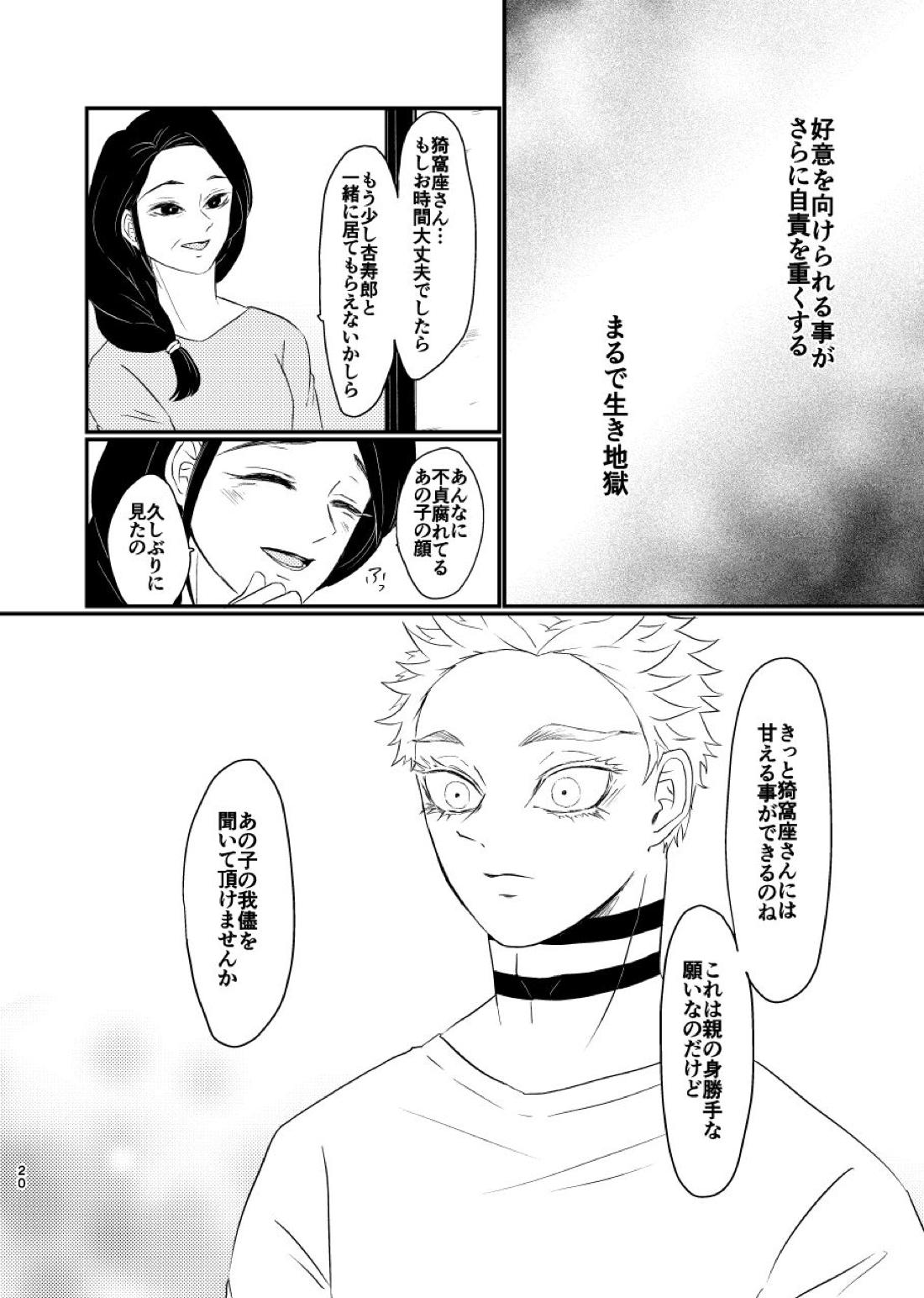 殺しても、失っても、また~夏のおもいで~【鬼滅の刃/猗窩座×煉獄】 page 19