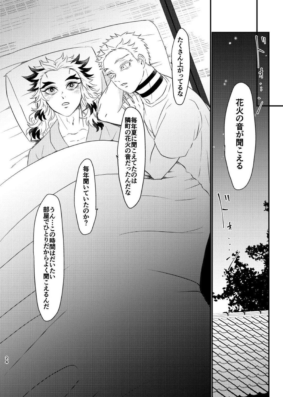 殺しても、失っても、また~夏のおもいで~【鬼滅の刃/猗窩座×煉獄】 page 23
