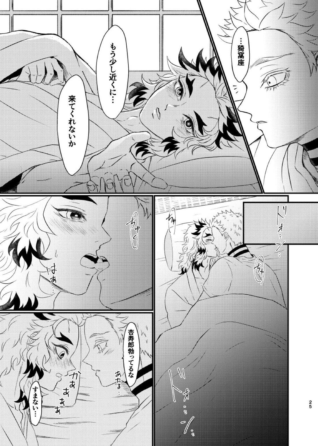 殺しても、失っても、また~夏のおもいで~【鬼滅の刃/猗窩座×煉獄】 page 24