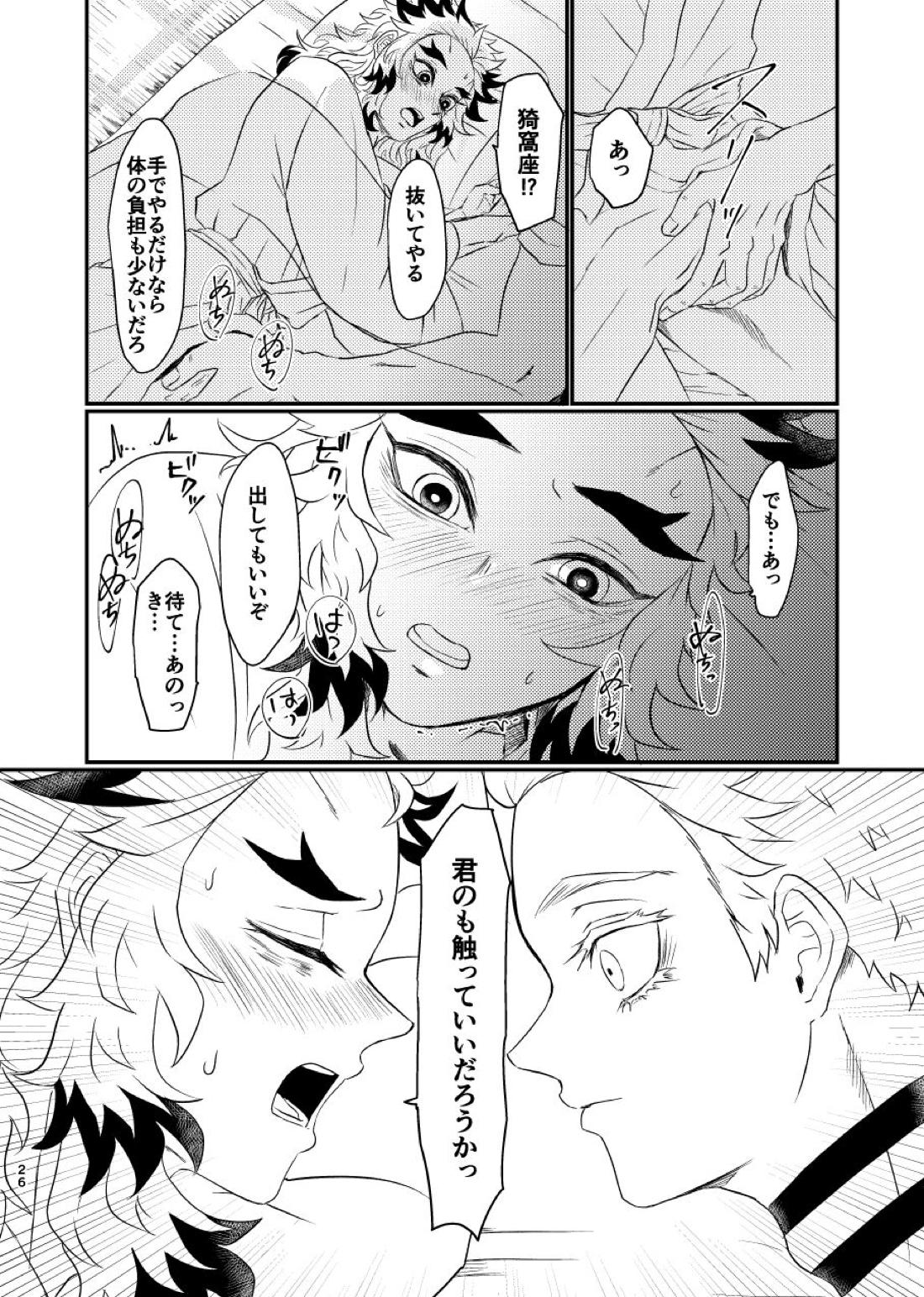 殺しても、失っても、また~夏のおもいで~【鬼滅の刃/猗窩座×煉獄】 page 25
