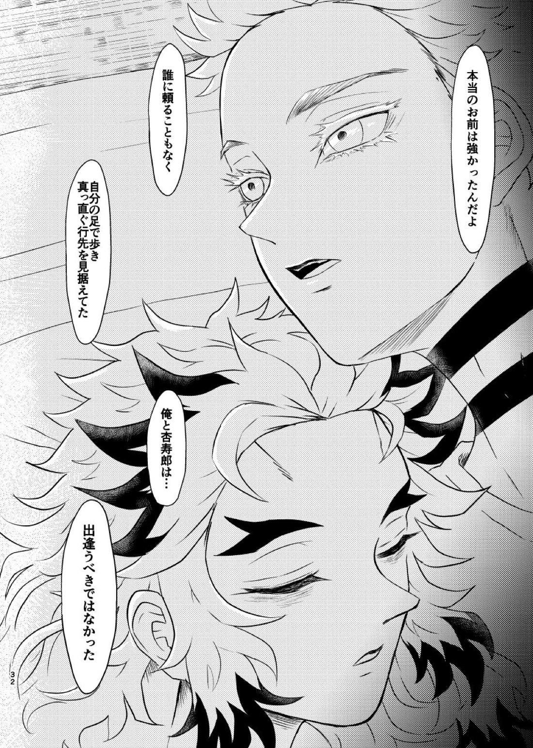 殺しても、失っても、また~夏のおもいで~【鬼滅の刃/猗窩座×煉獄】 page 31