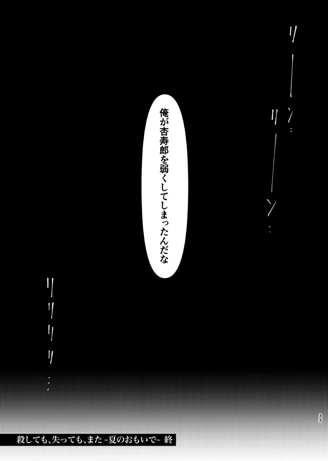 殺しても、失っても、また~夏のおもいで~【鬼滅の刃/猗窩座×煉獄】 page 32