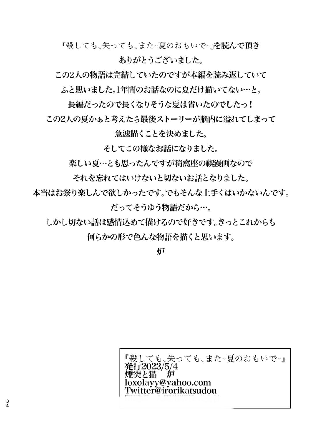 殺しても、失っても、また~夏のおもいで~【鬼滅の刃/猗窩座×煉獄】 page 33