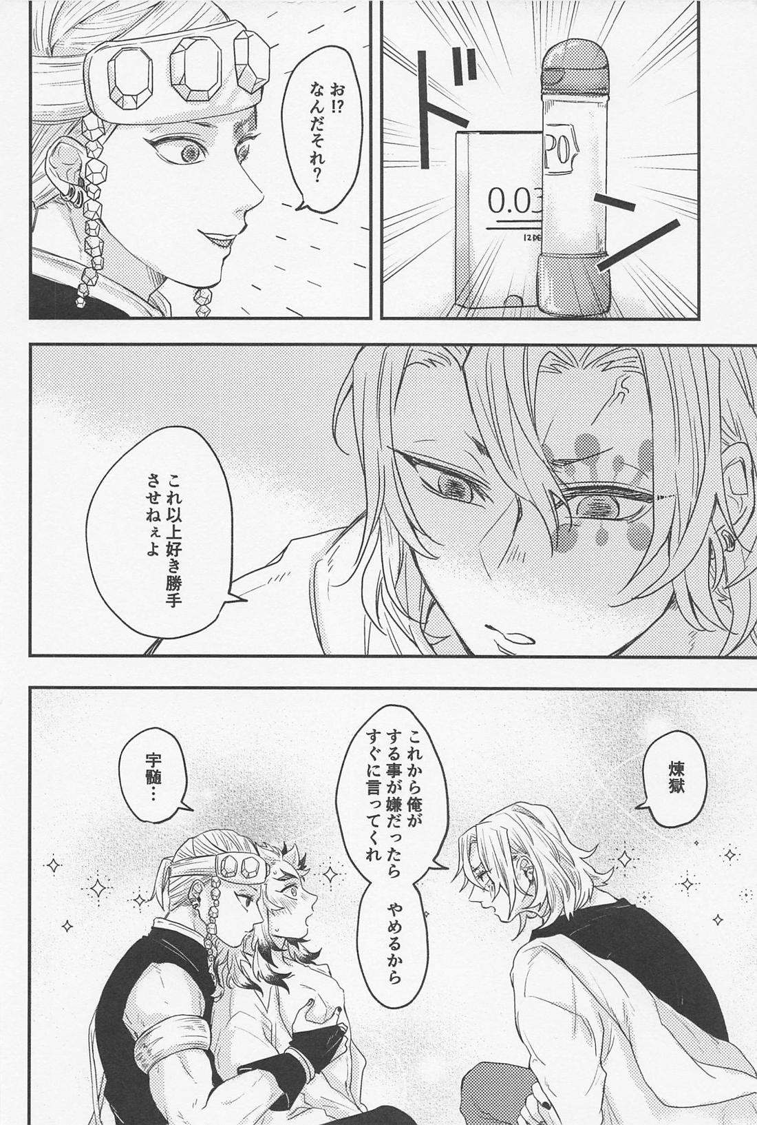 どうしてこうなった！？【鬼滅の刃/宇煉】 page 11