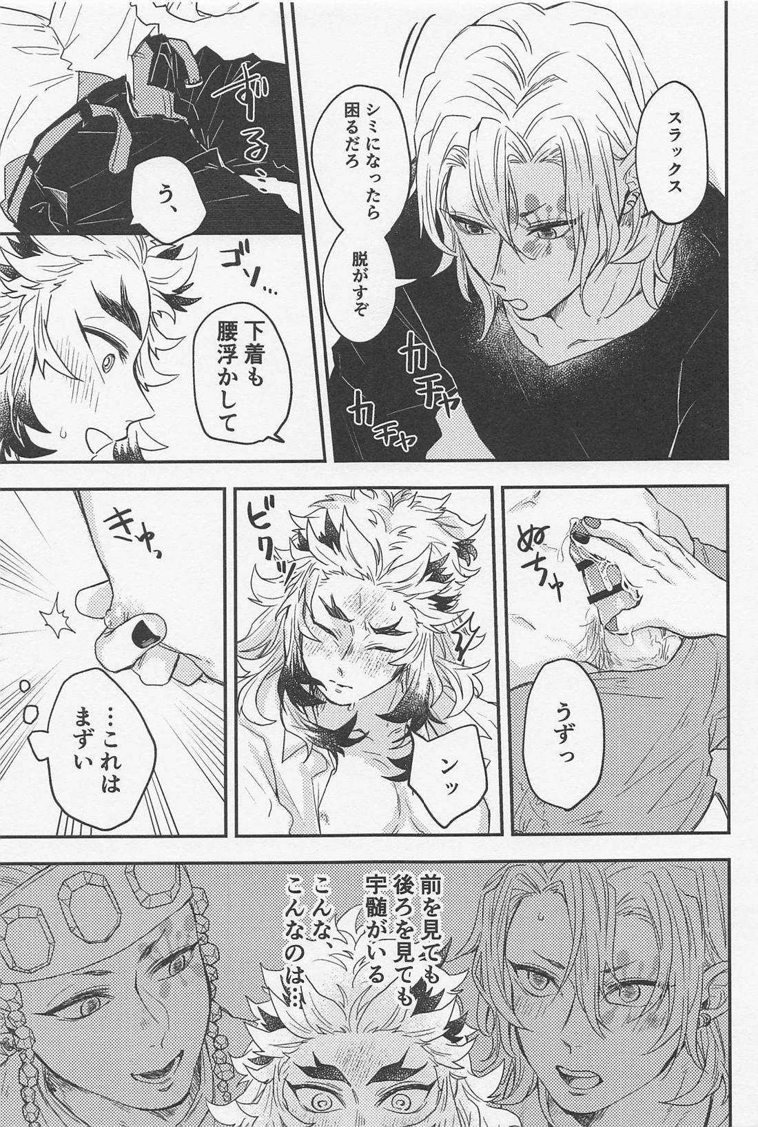 どうしてこうなった！？【鬼滅の刃/宇煉】 page 12