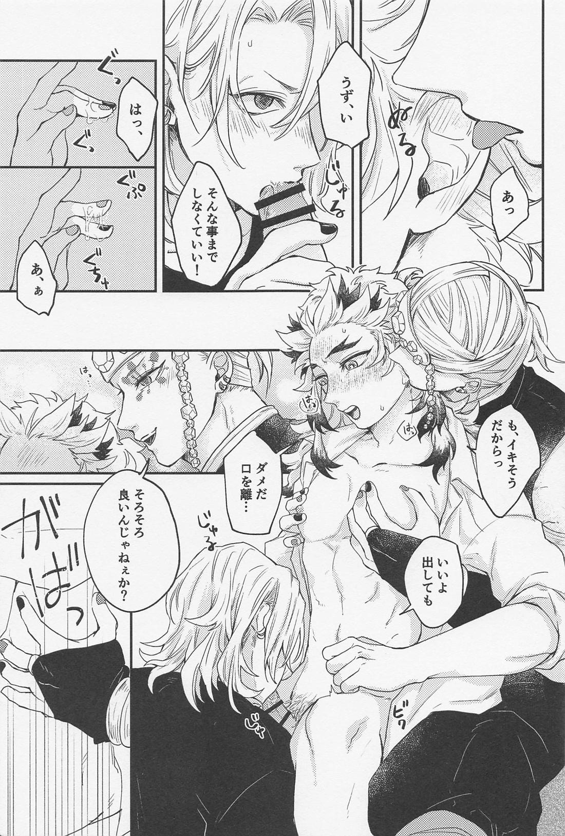どうしてこうなった！？【鬼滅の刃/宇煉】 page 14