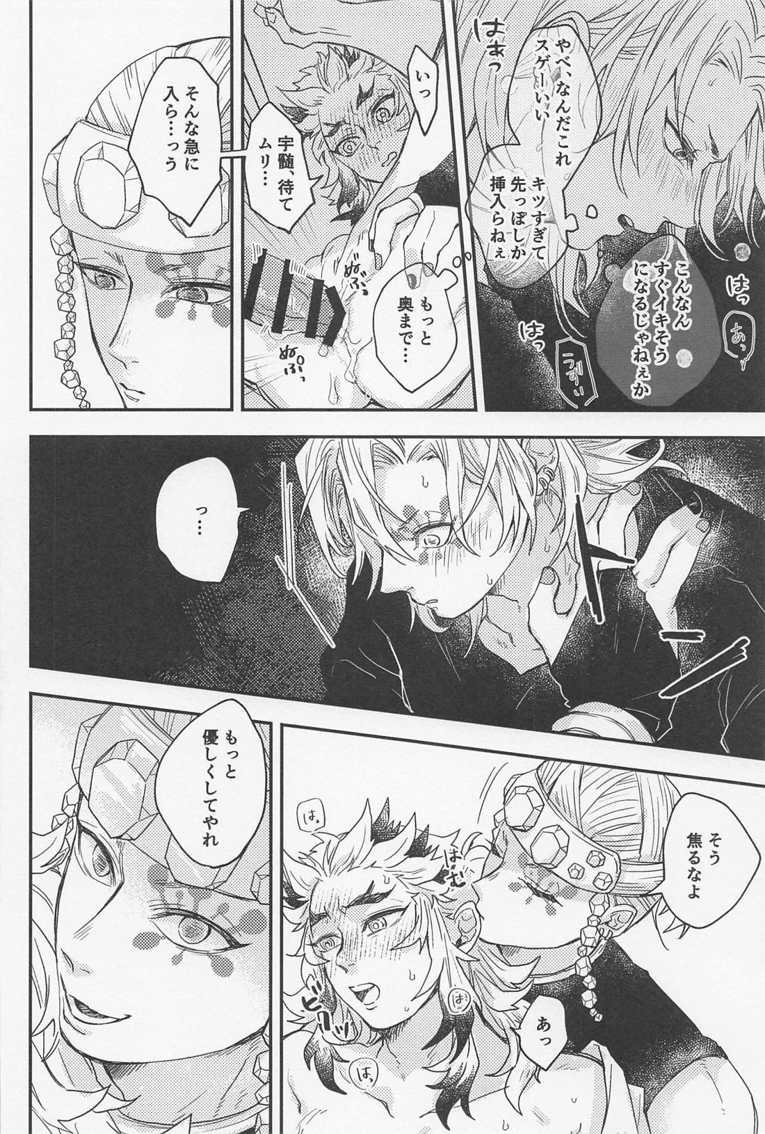 どうしてこうなった！？【鬼滅の刃/宇煉】 page 17